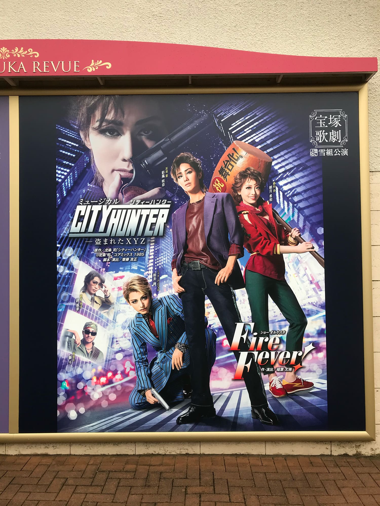 宝塚歌劇 雪組公演 CITY HUNTER -盗まれたXYZ- Fire Fever!