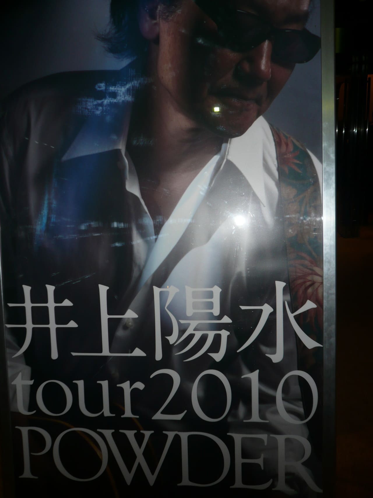 井上陽水 tour 2010 POWDER