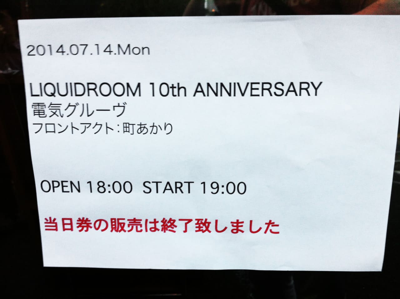 電気グルーヴ LIQUIDROOM 10th ANNIVERSARY