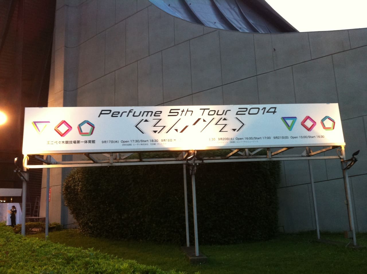 Perfume 5th Tour 2014 ぐるんぐるん