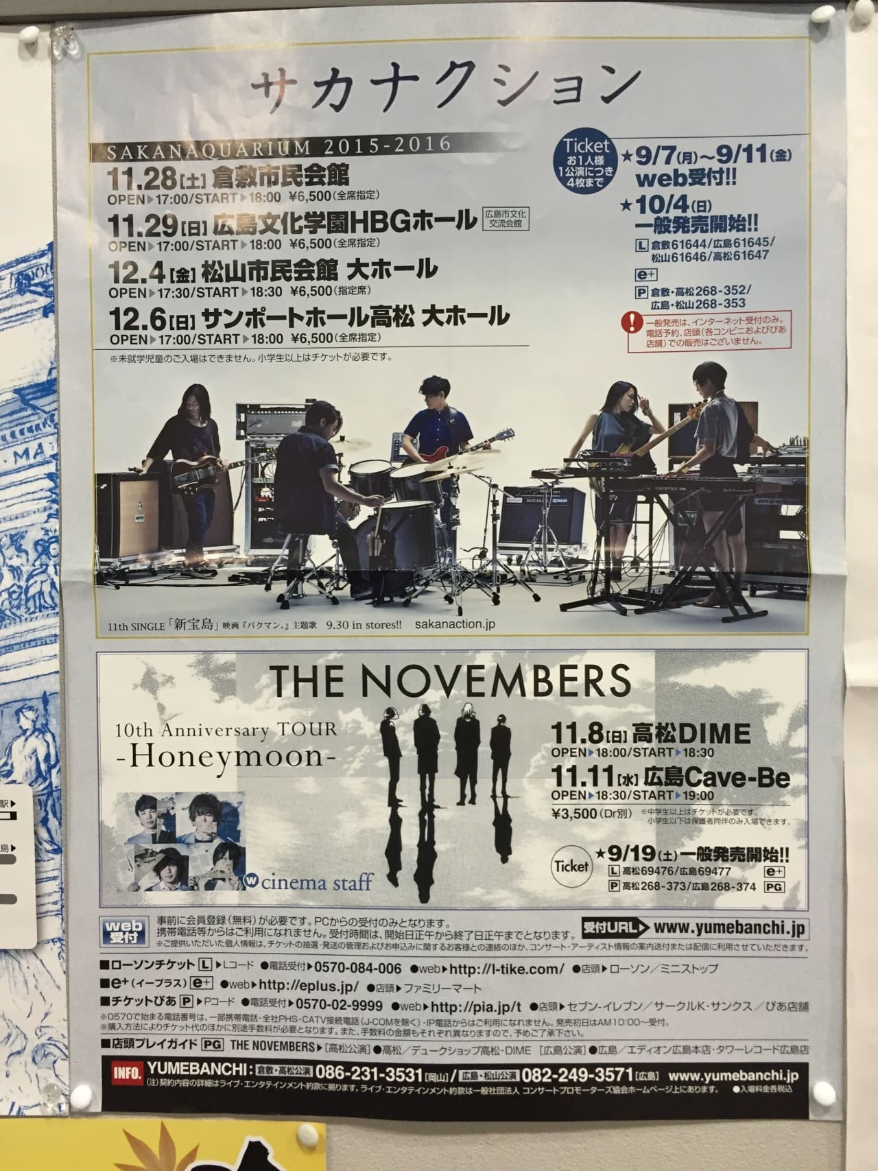 サカナクション SAKANAQUARIUM 2015-2016 NF Records launch tour