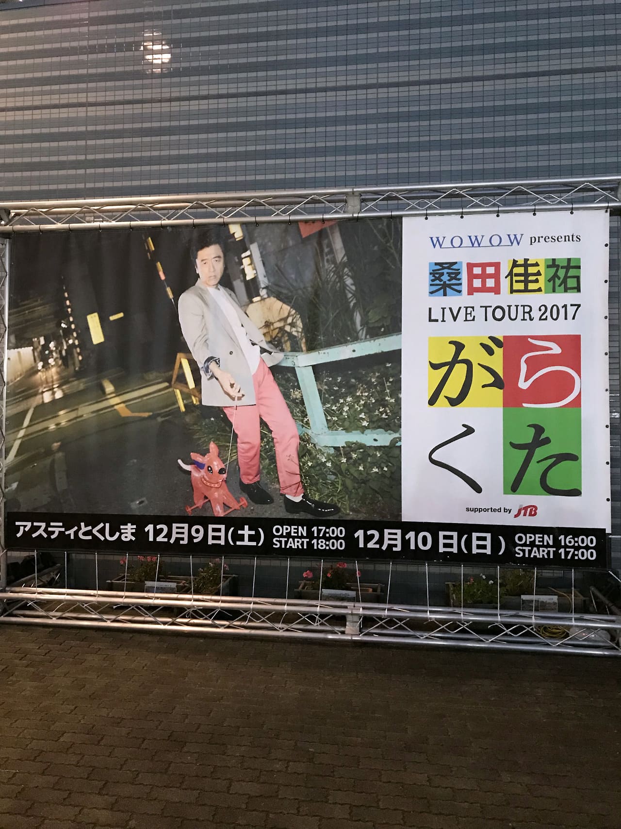 桑田佳祐 LIVE TOUR 2017 がらくた