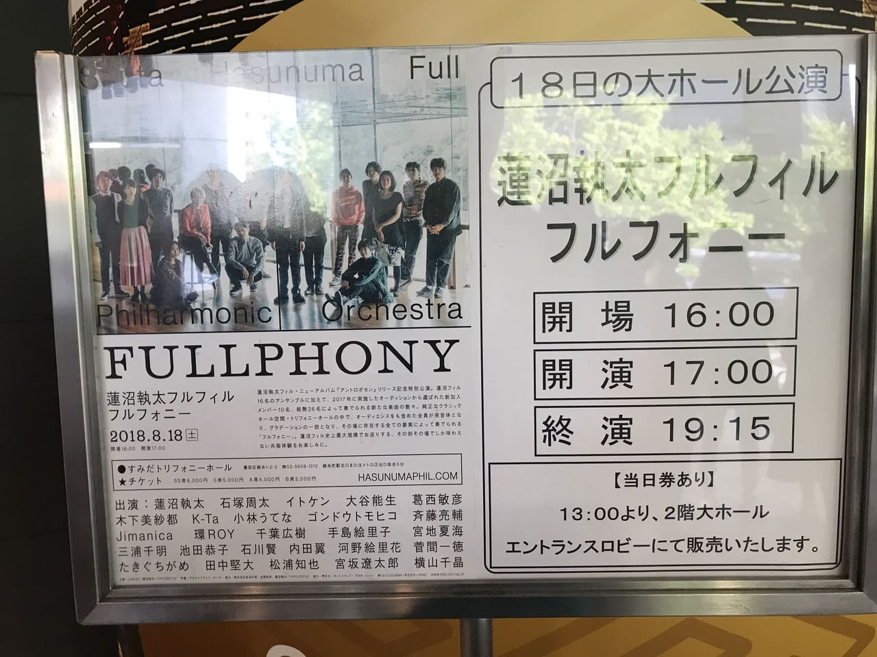 蓮沼執太フルフィル FULLPHONY