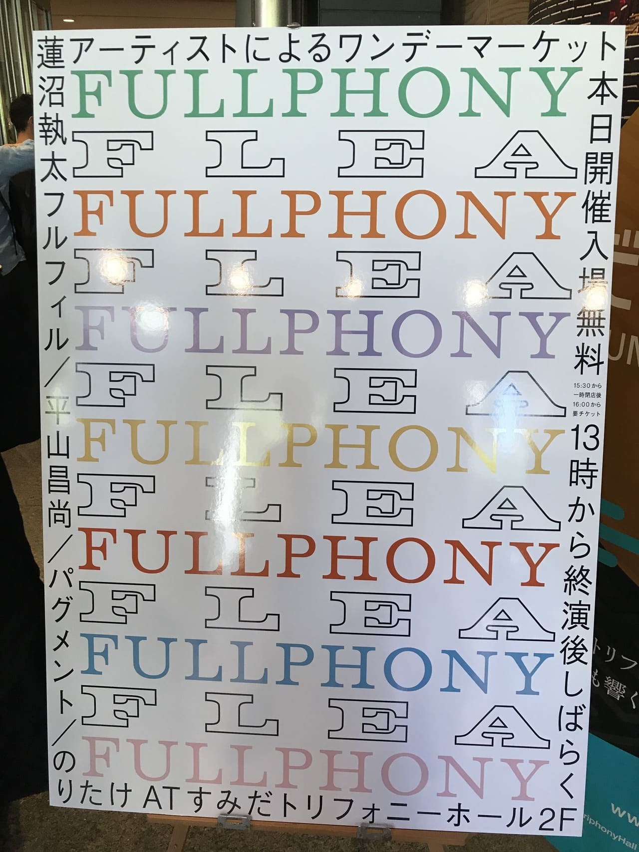 蓮沼執太フルフィル FULLPHONY