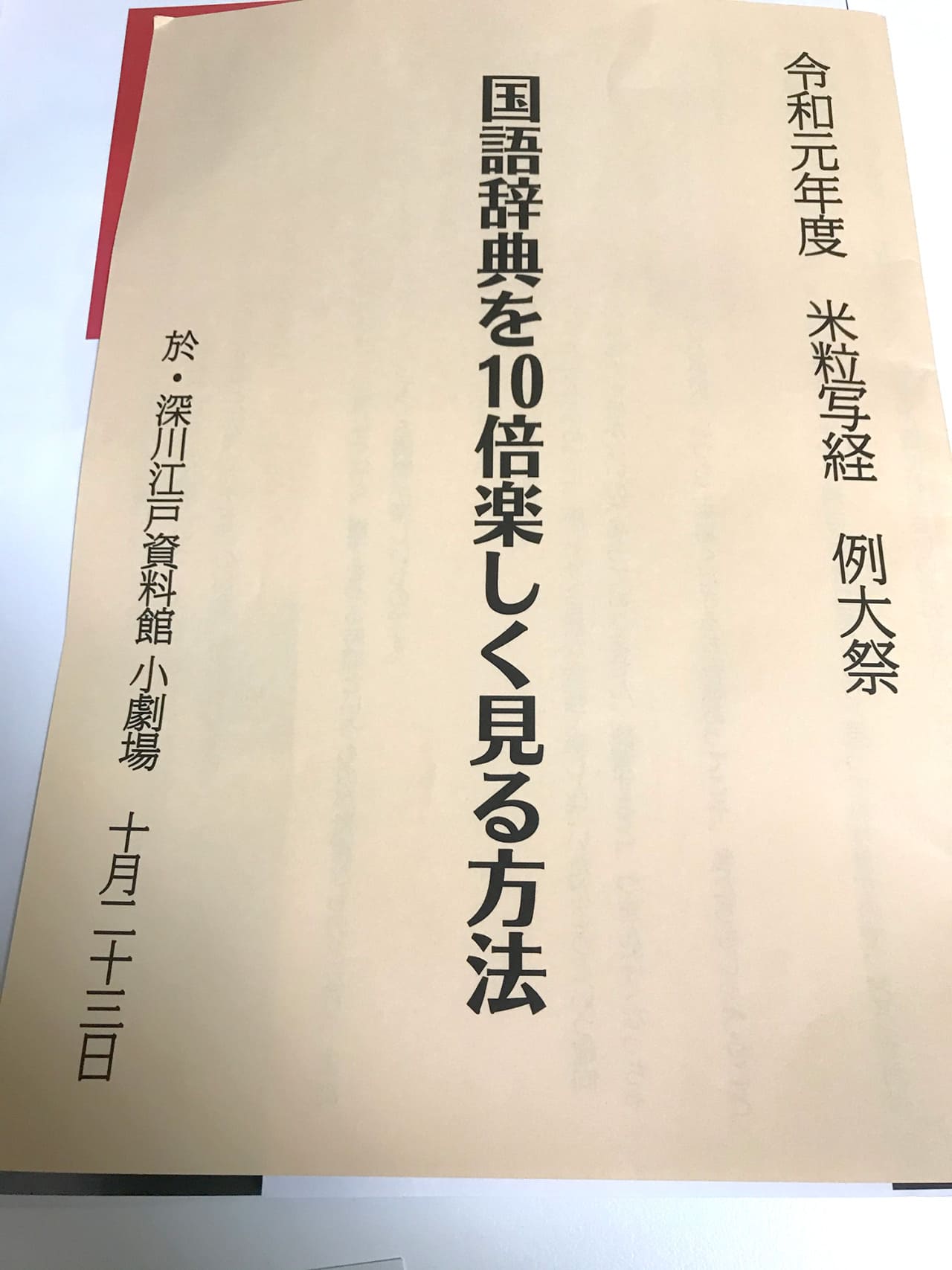 米粒写経 令和元年度 例大祭