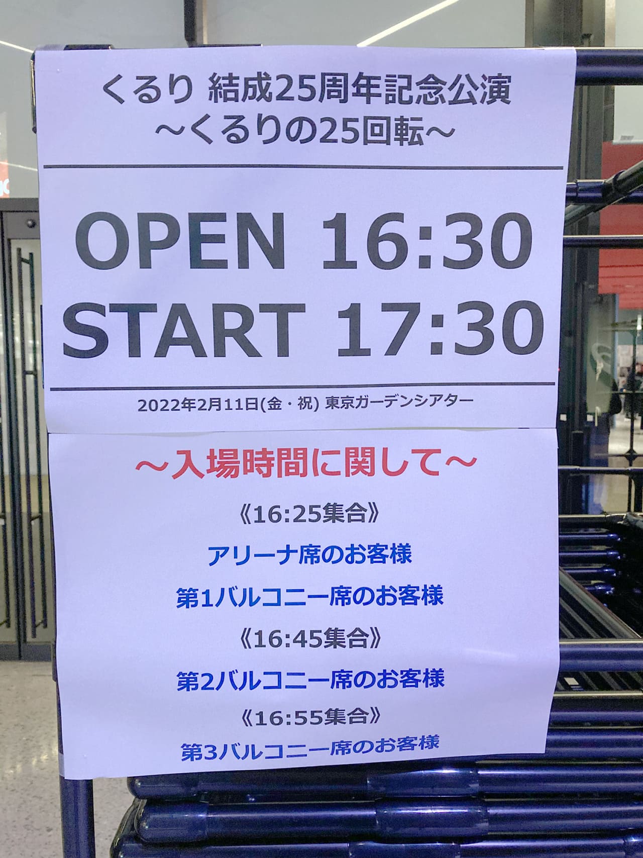 くるり 結成25周年記念公演「くるりの25回転」