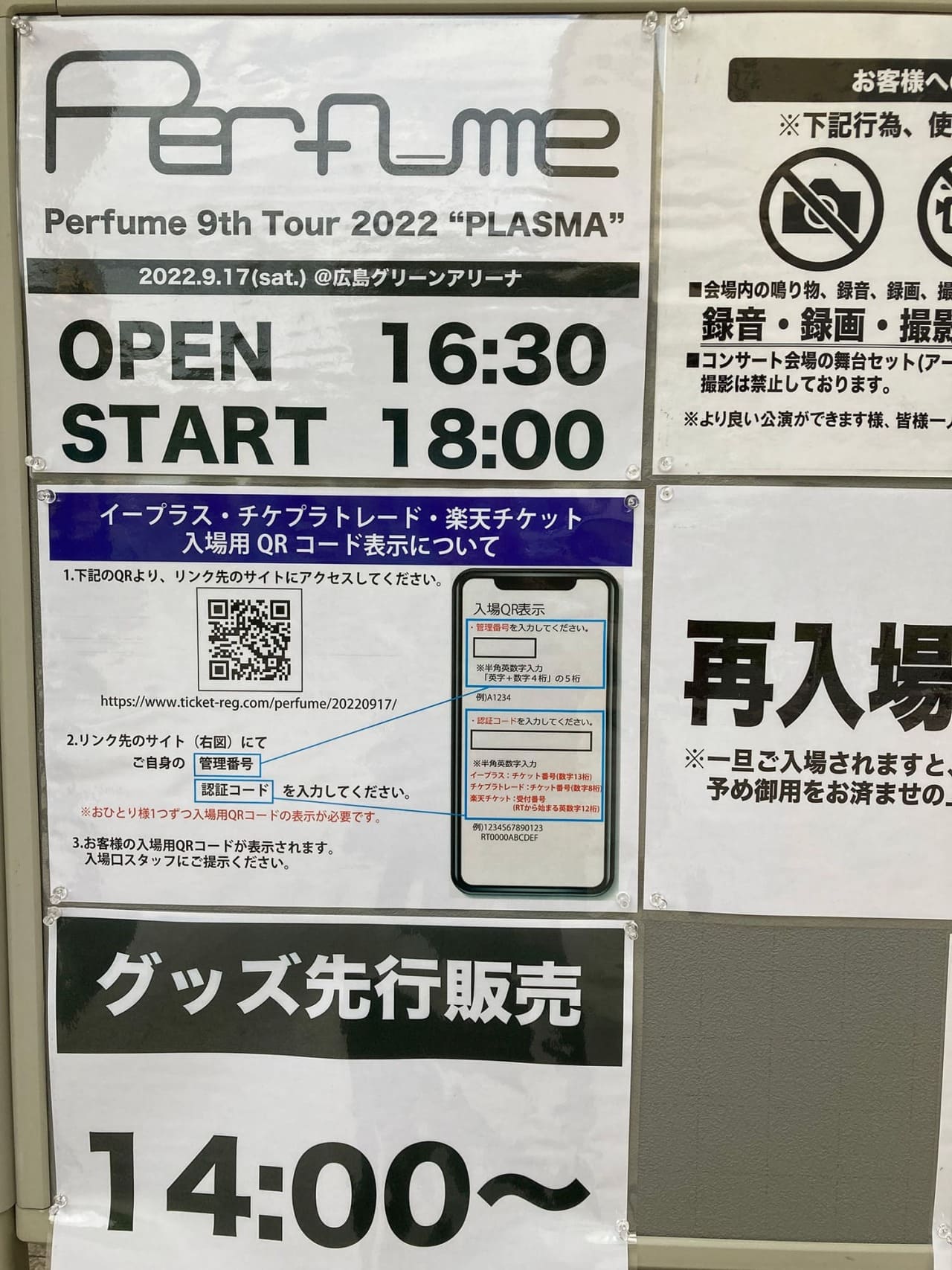 Perfume 9th Tour 2022 “PLASMA”