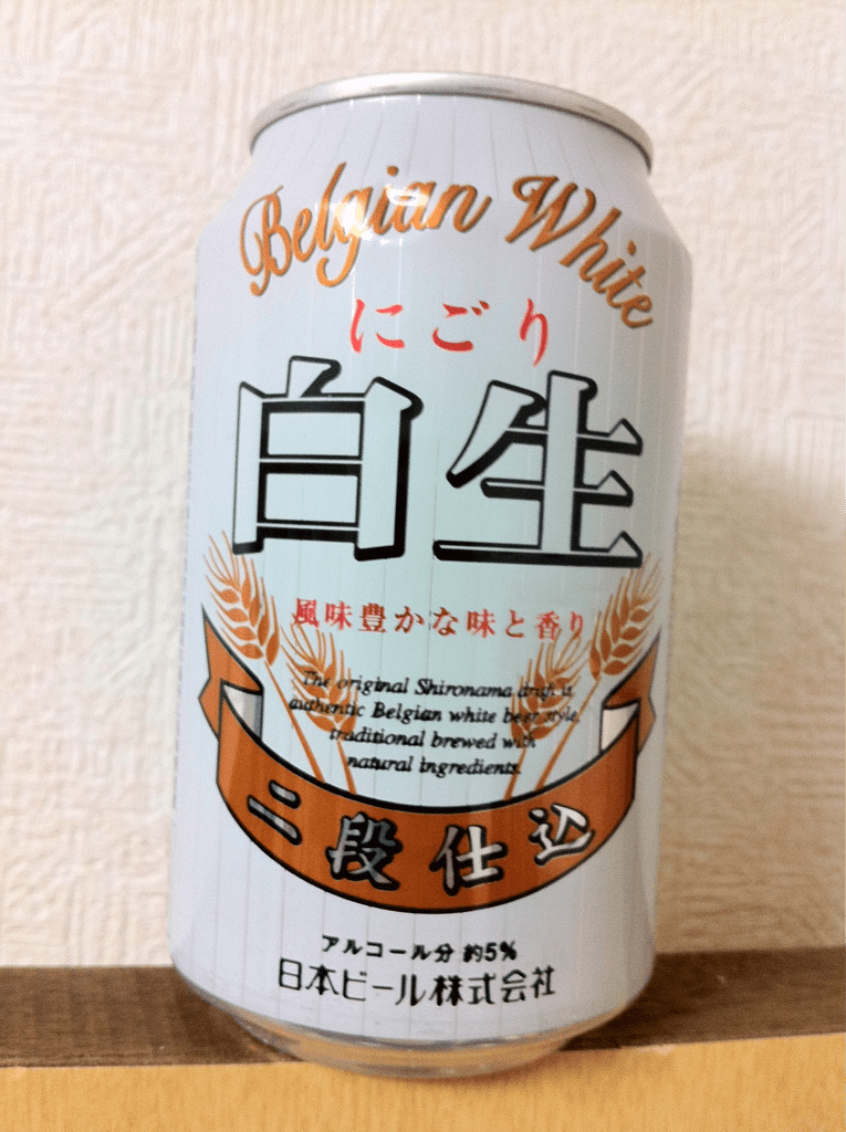 日本ビール Belgian White にごり白生