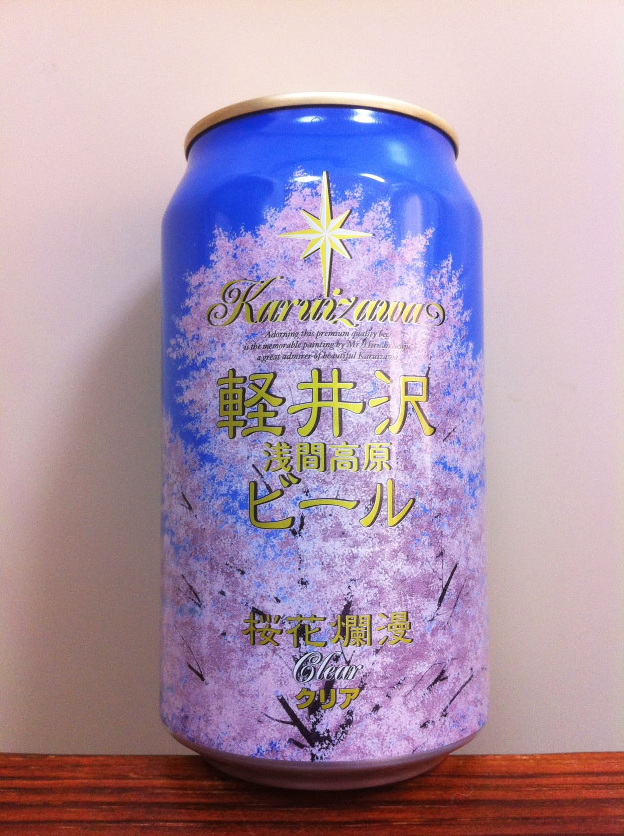 軽井沢ブルワリー 軽井沢浅間高原ビール 桜花爛漫（クリア）