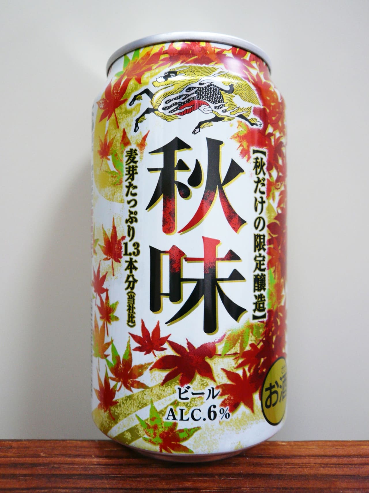 キリンビール 秋味