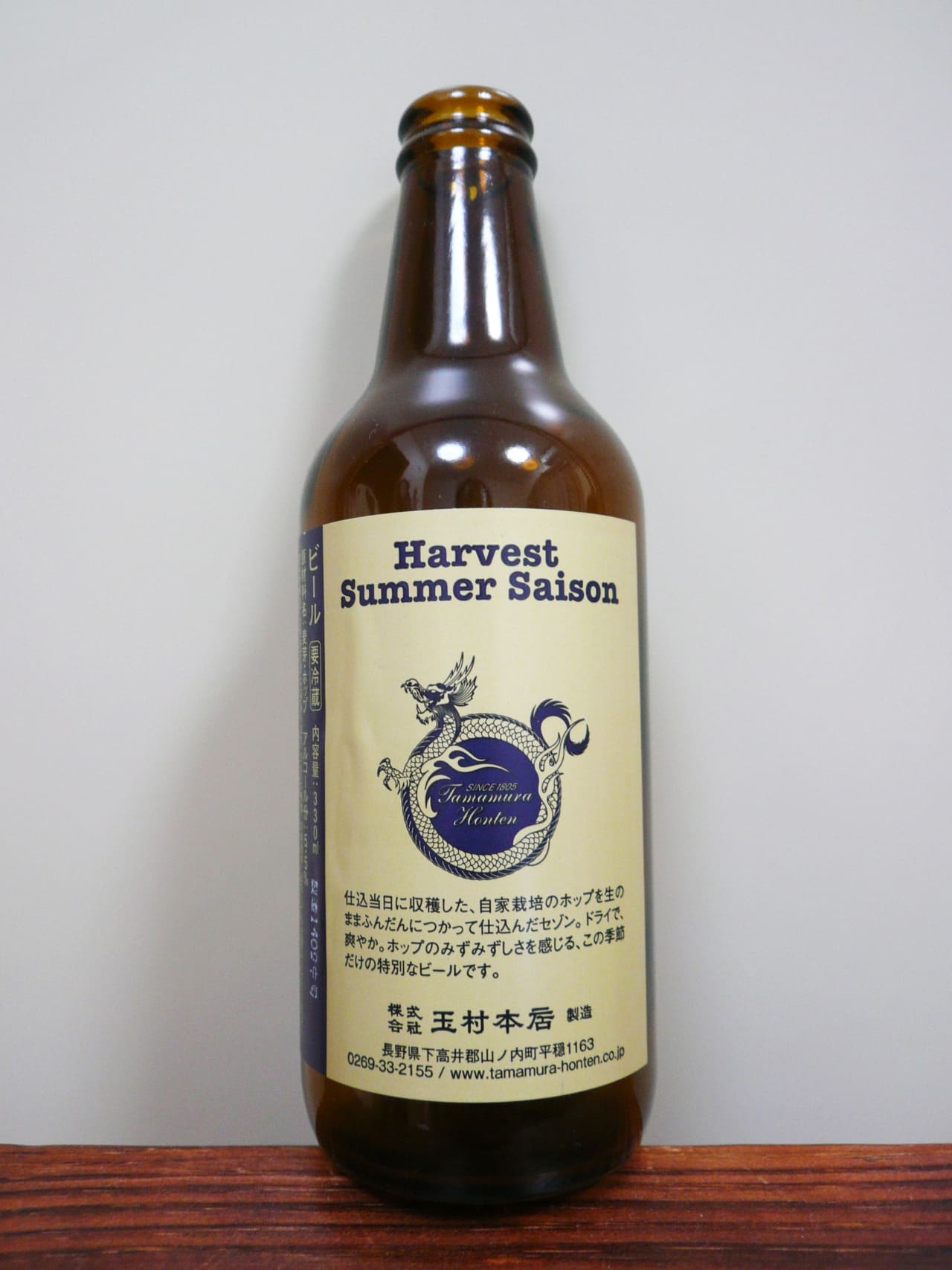 玉村本店 志賀高原ビール Harvest Summer Saison