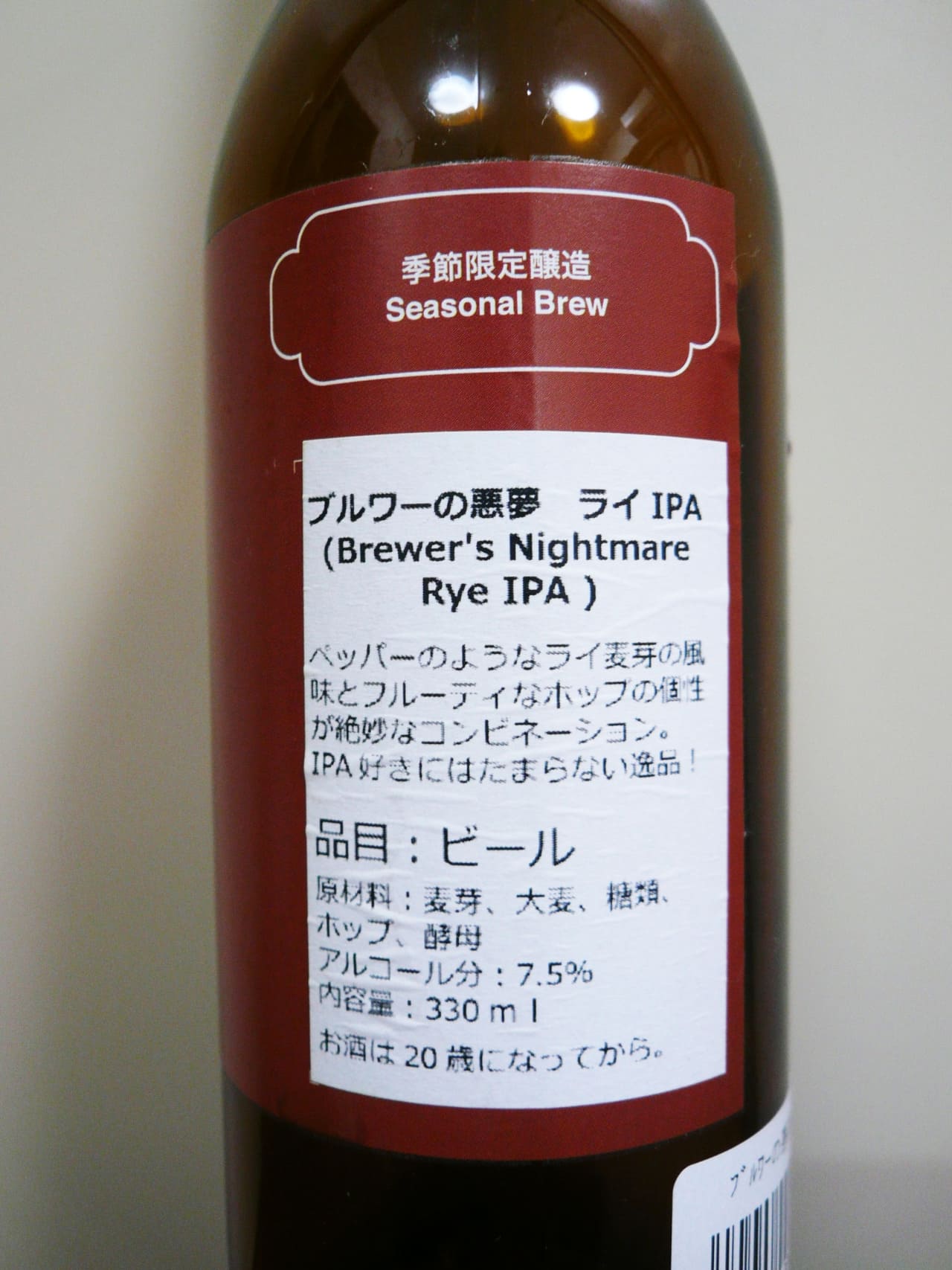 Baird Brewing ブルワーの悪夢 ライIPA（Brewer’s Nightmare Rye IPA）