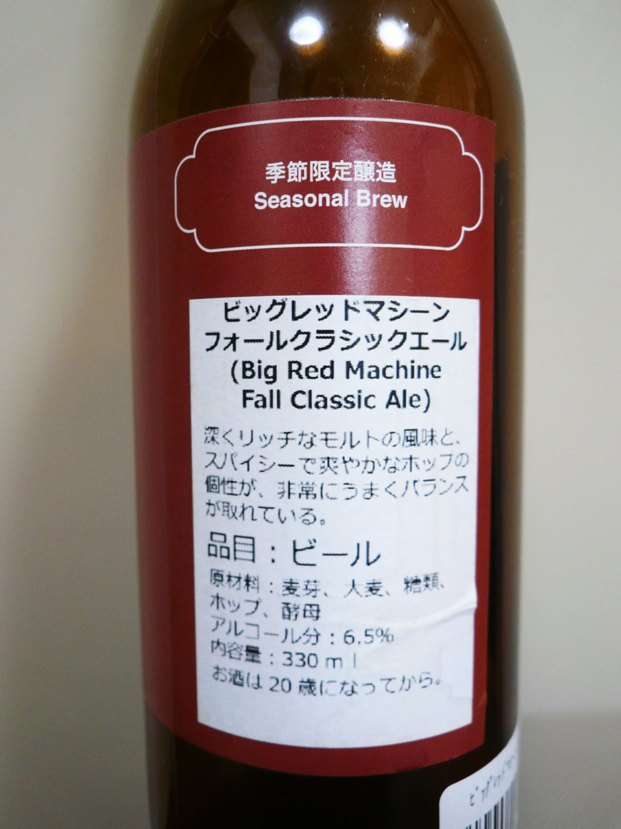 Baird Brewing ビッグレッドマシーンフォールクラシックエール（Big Red Machine Fall Classic Ale）