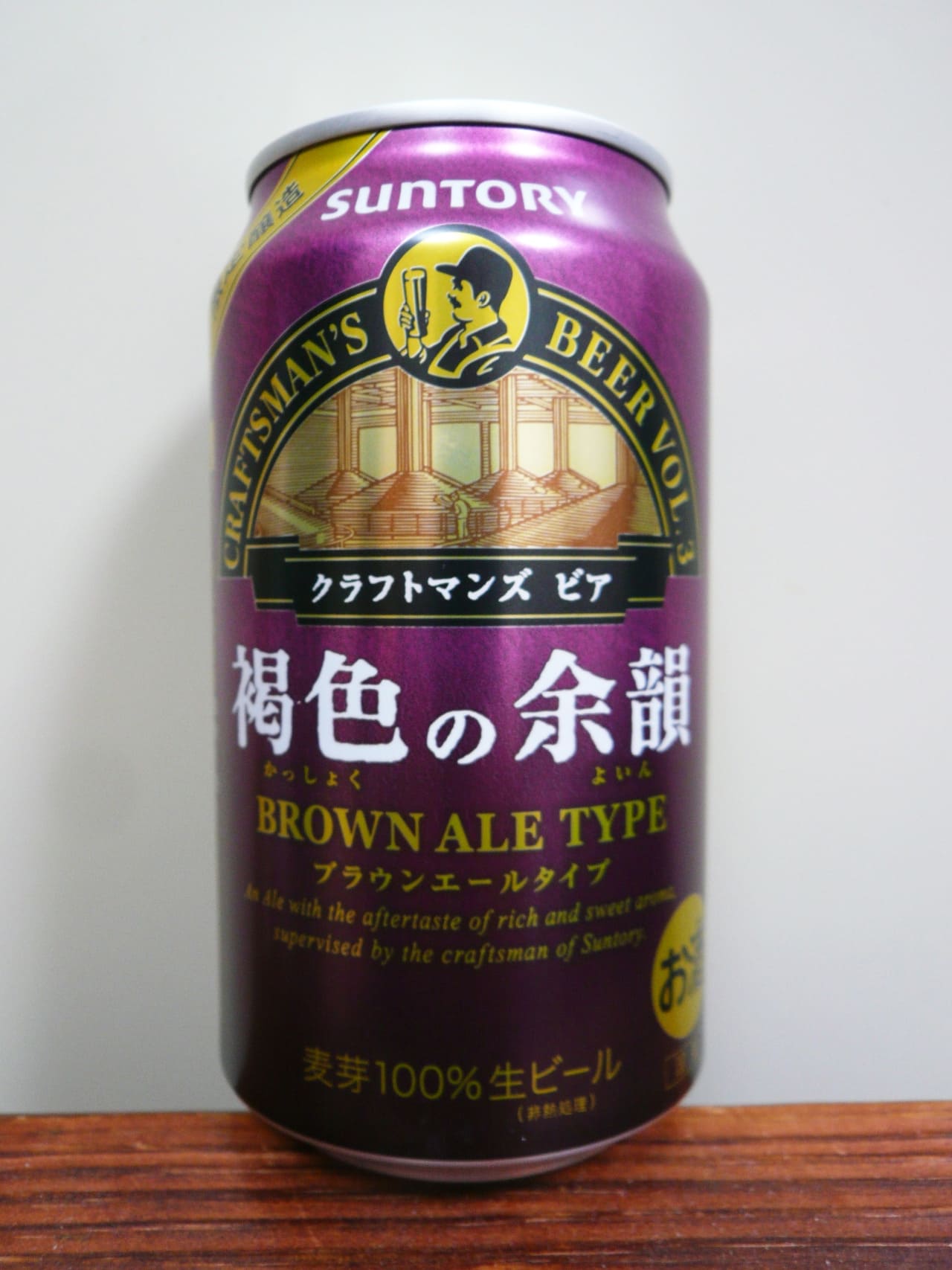 Suntory 褐色の余韻