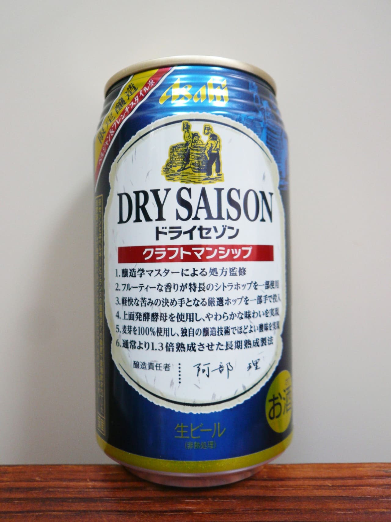 アサヒビール Dry Saison