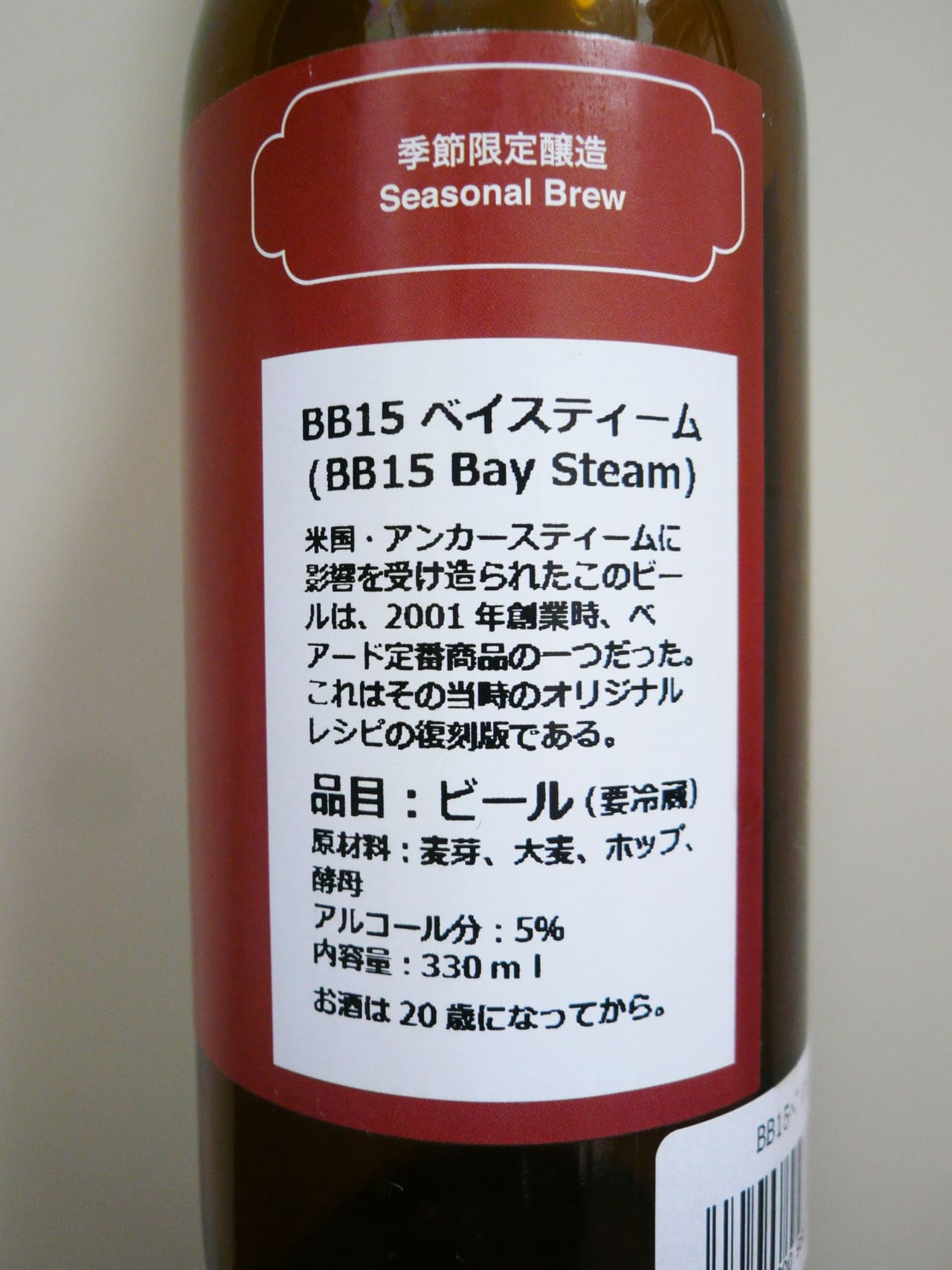 Baird Brewing BB15 Bay Steam