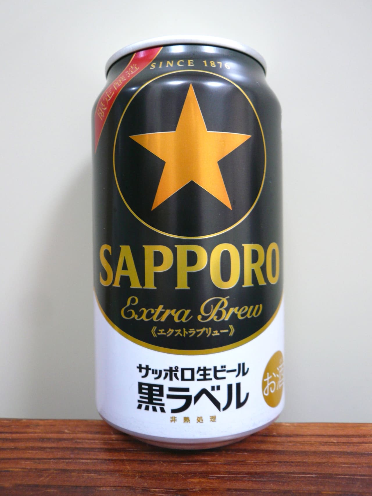 サッポロビール 黒ラベル　エクストラブリュー