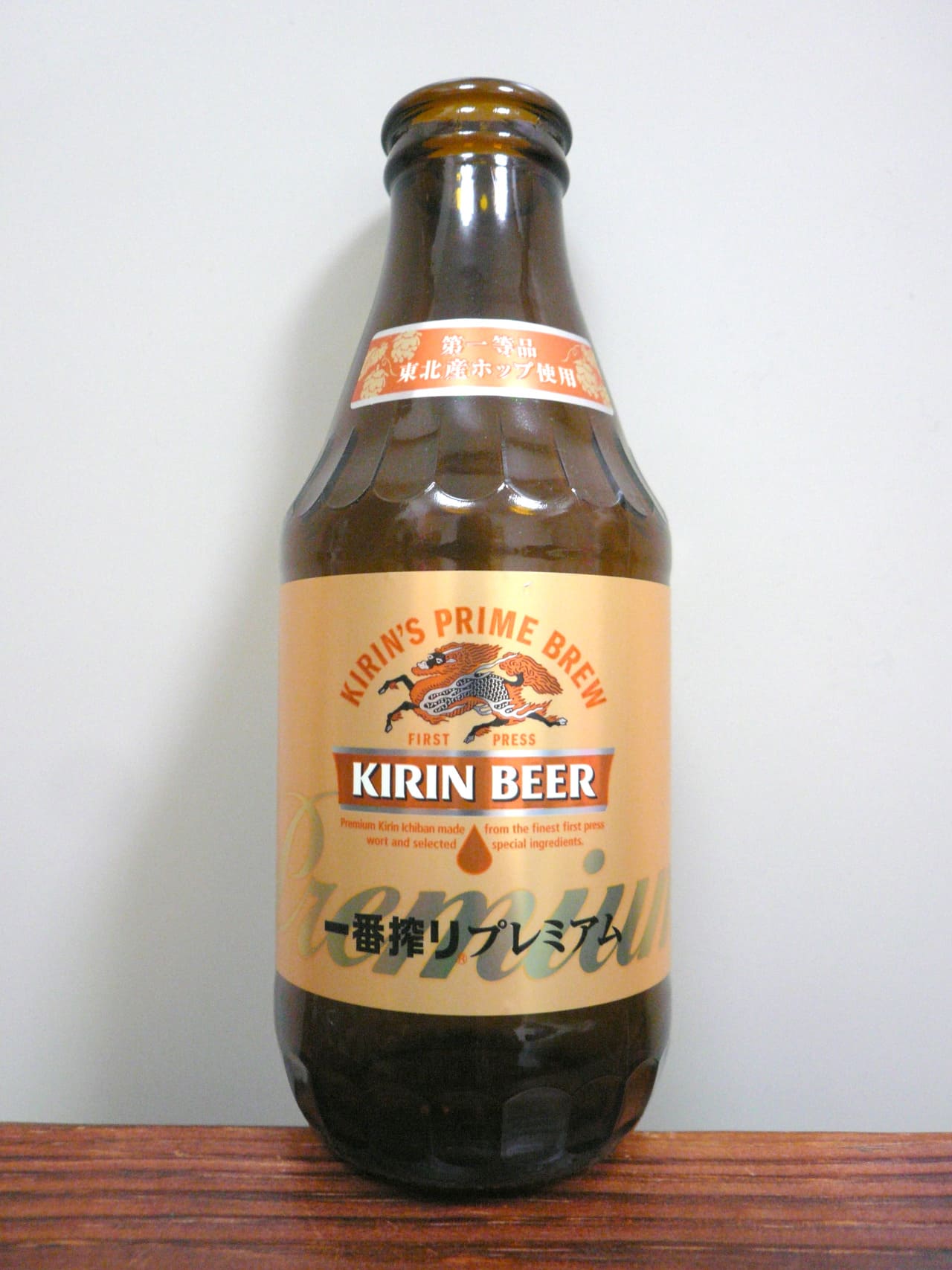 キリンビール 一番搾りプレミアム