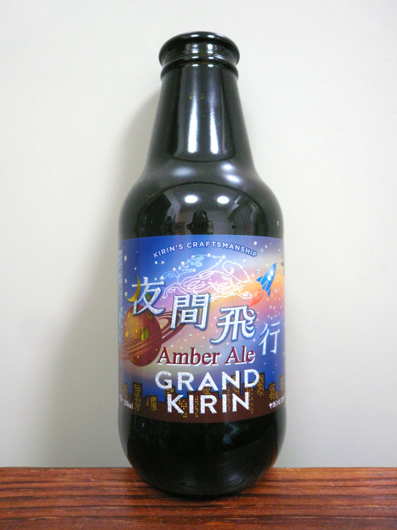 キリンビール 夜間飛行 Amber Ale