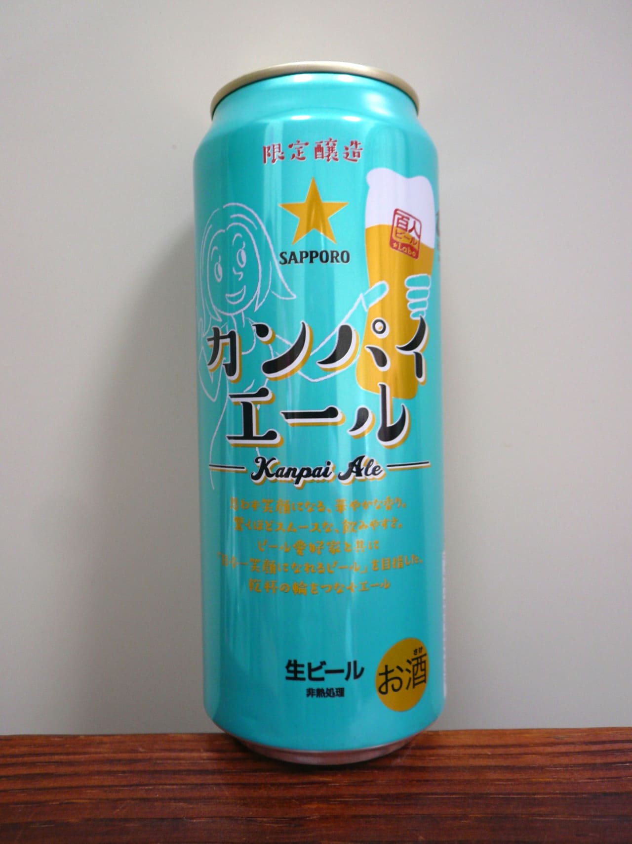 サッポロビール カンパイエール