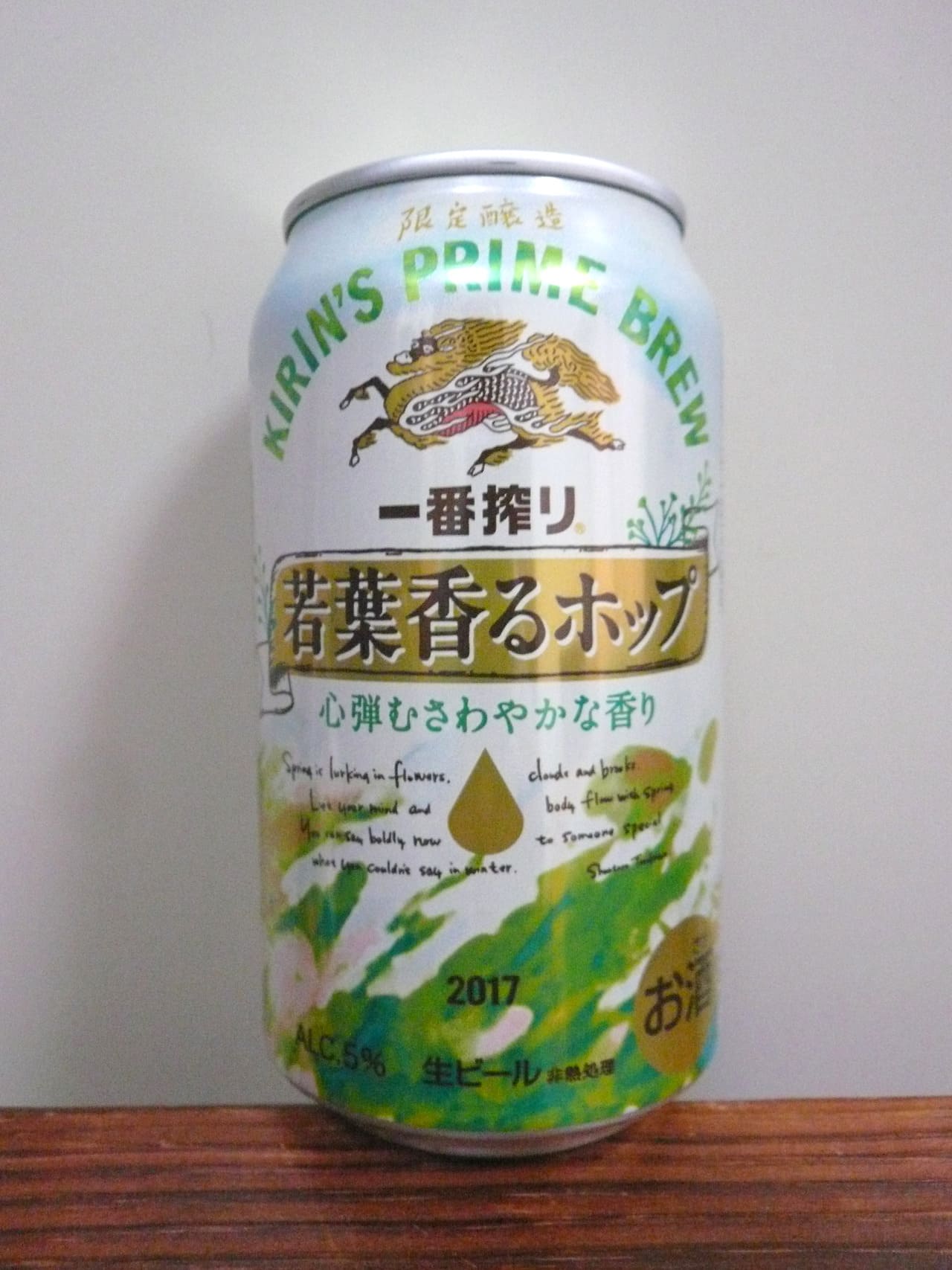 キリンビール 一番搾り　若葉香るホップ