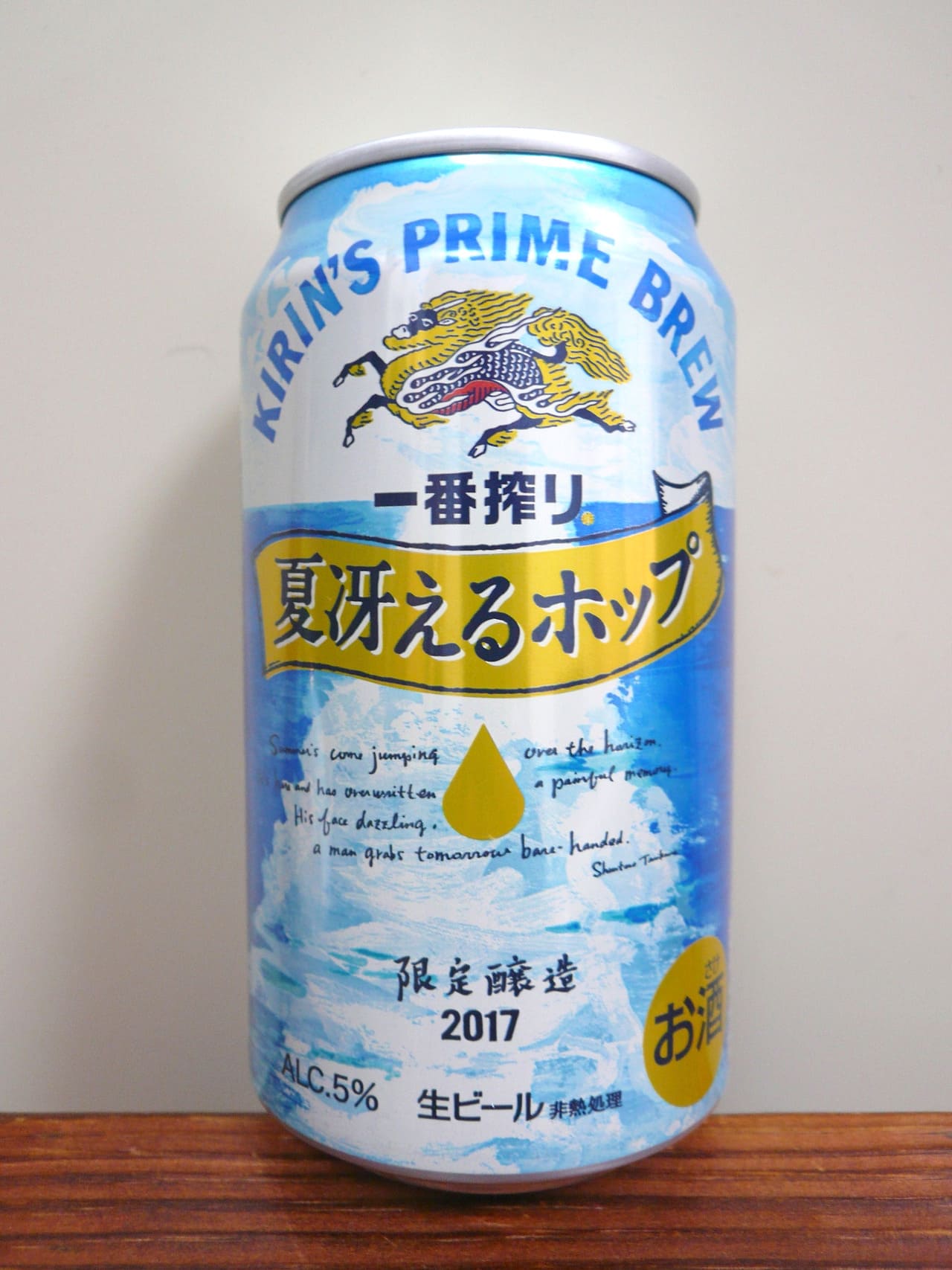 キリンビール 一番搾り　夏冴えるホップ