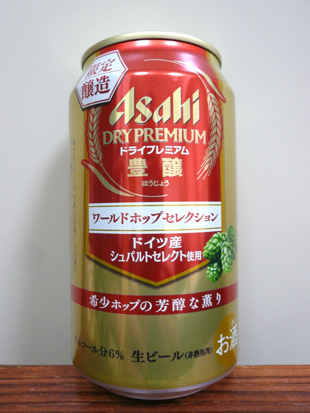 アサヒビール Asahi Dry Premium 豊醸 ワールドホップセレクション 芳醇な薫り