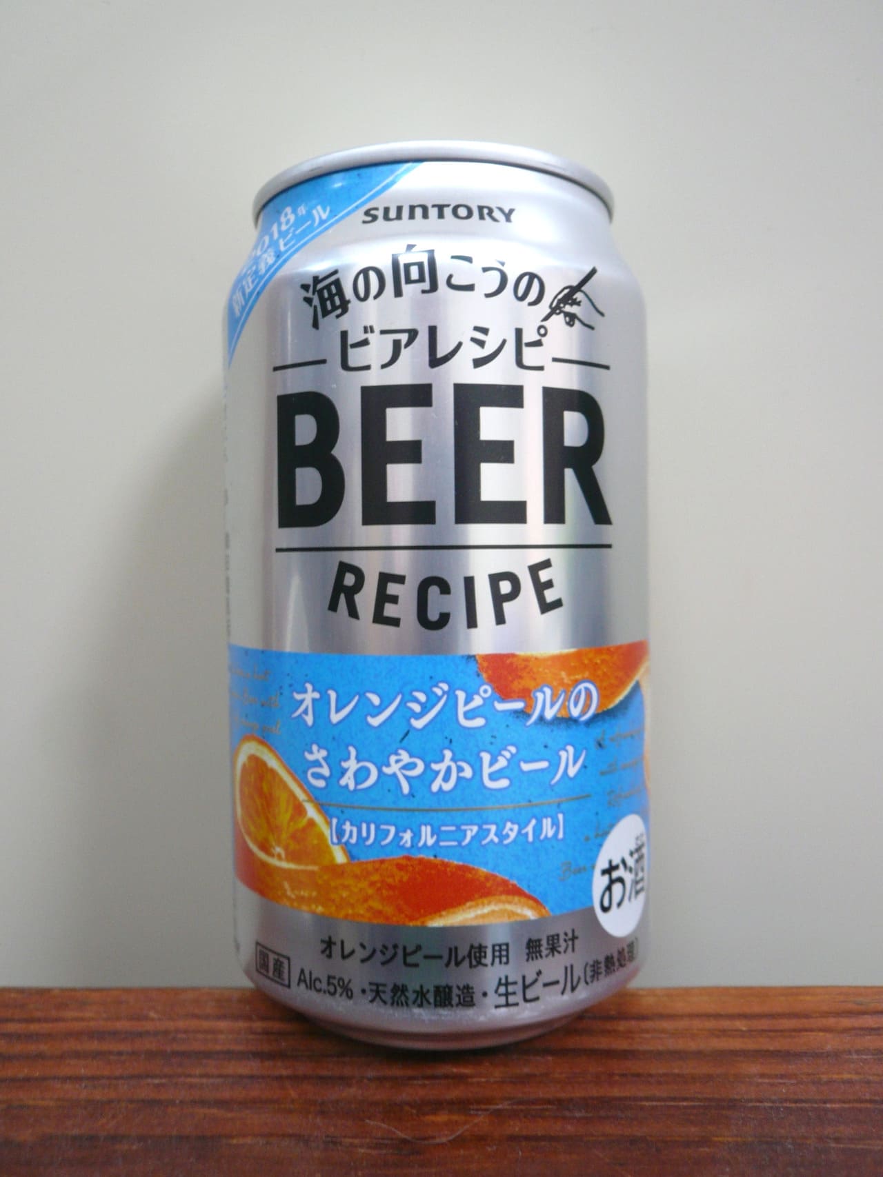 Suntory 海の向こうのビアレシピ〈オレンジピールのさわやかビール〉