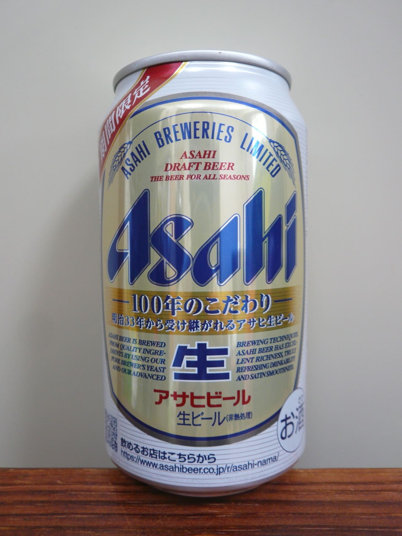 アサヒビール 100年のこだわり