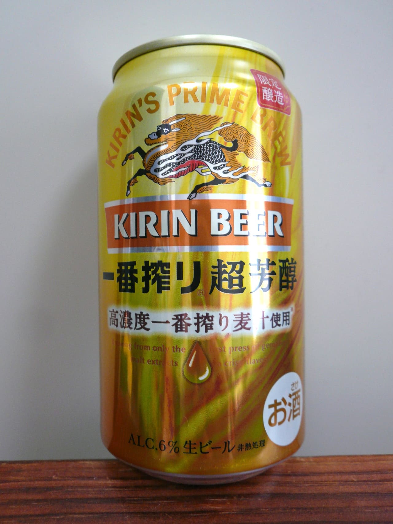 キリンビール 一番搾り 超芳醇