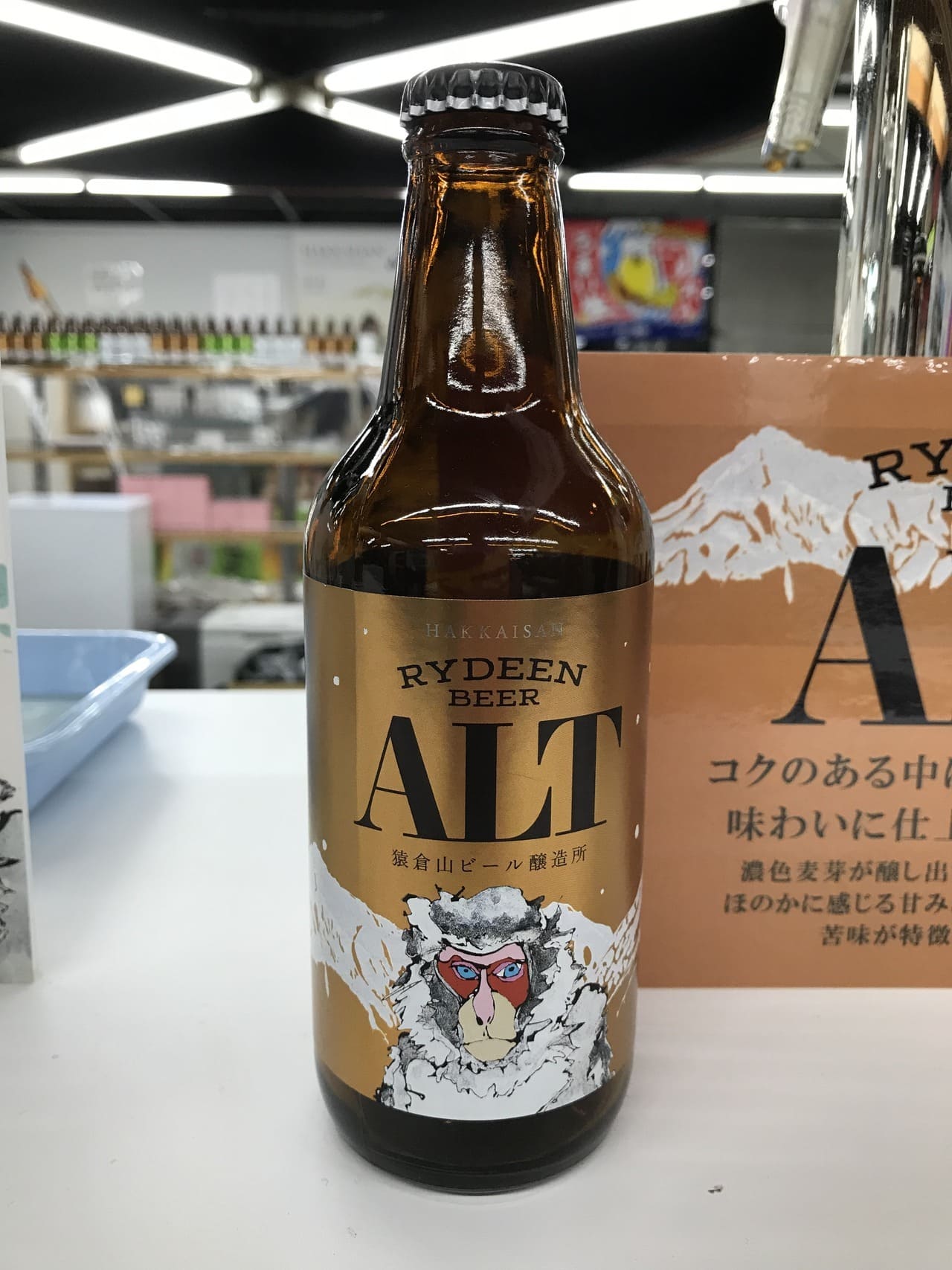 猿倉山ビール醸造所 ライディーンビール アルト