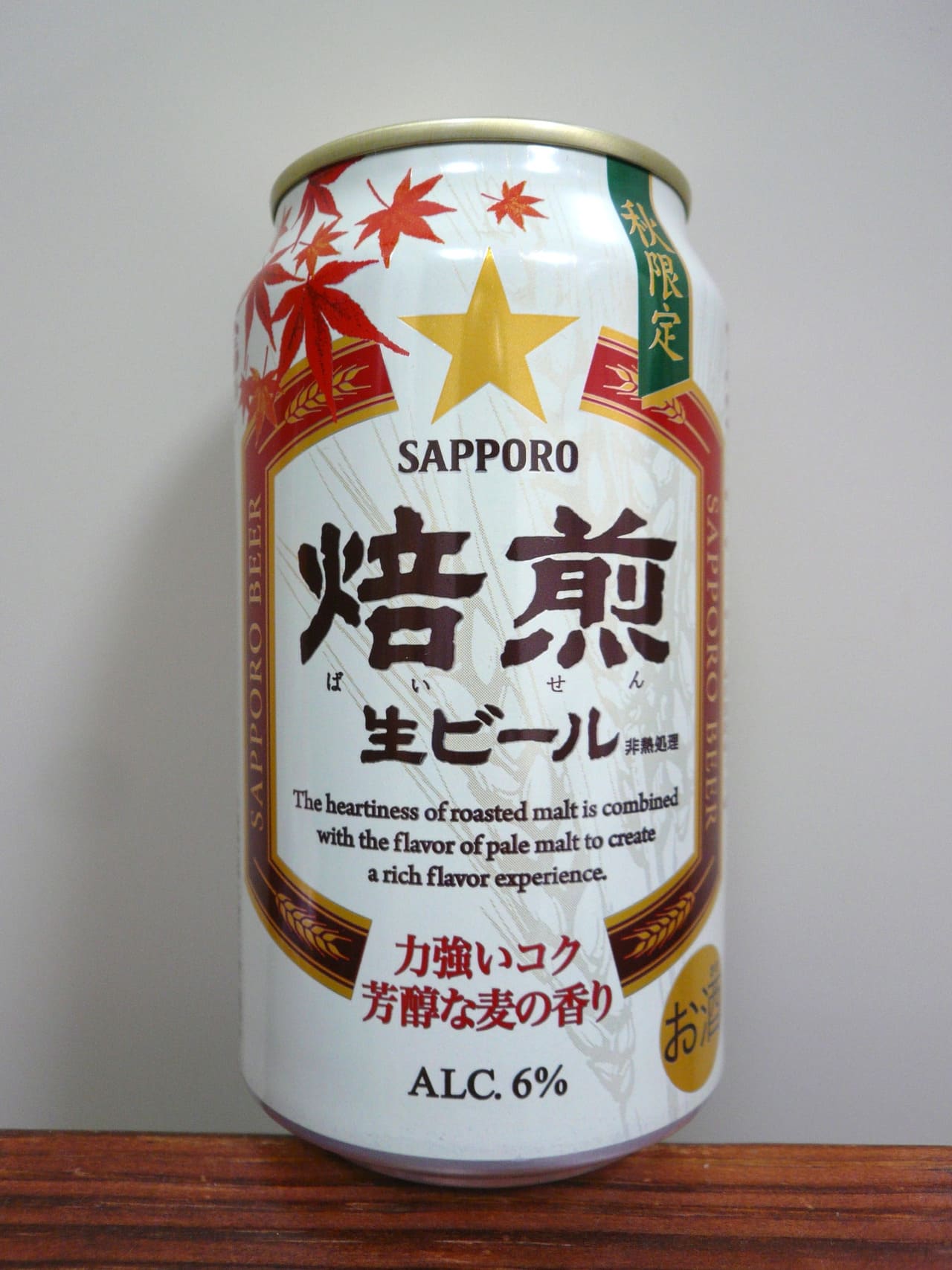 サッポロビール 焙煎生ビール