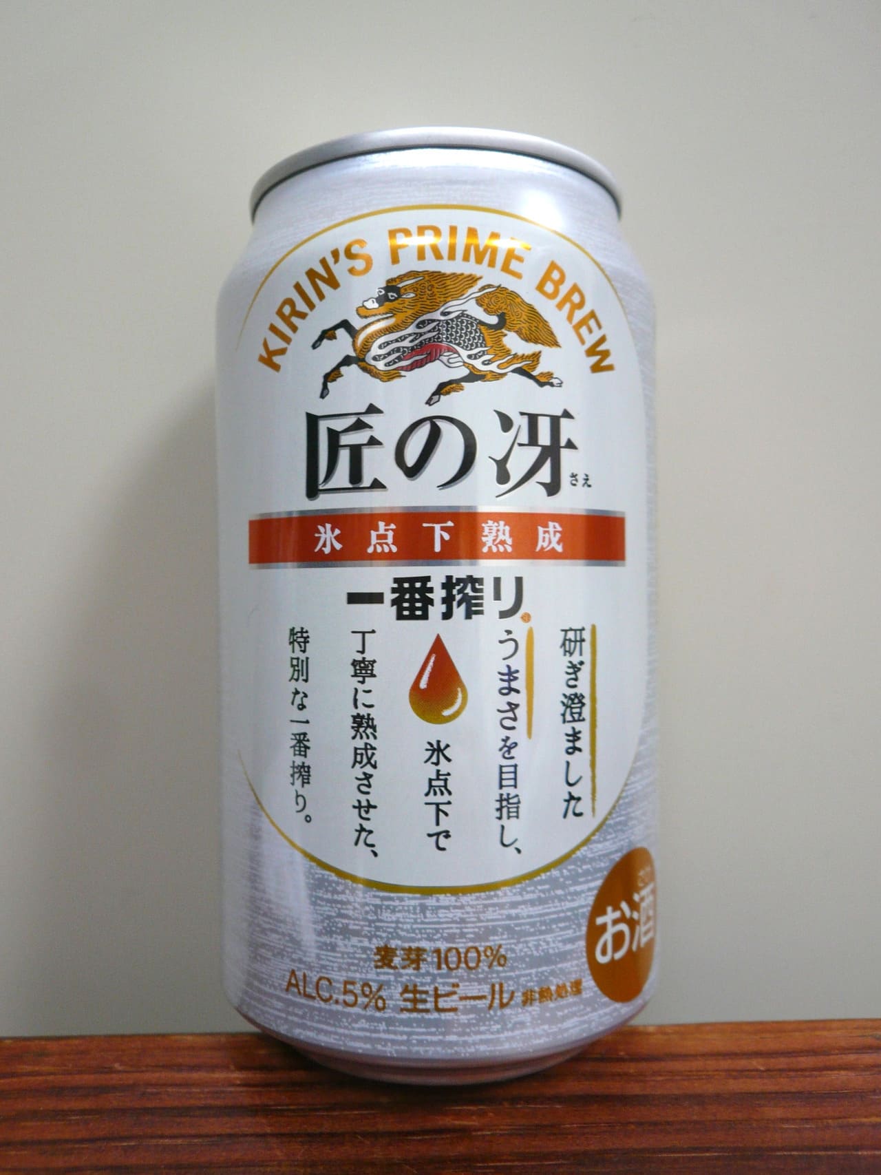 キリンビール 一番搾り 匠の冴