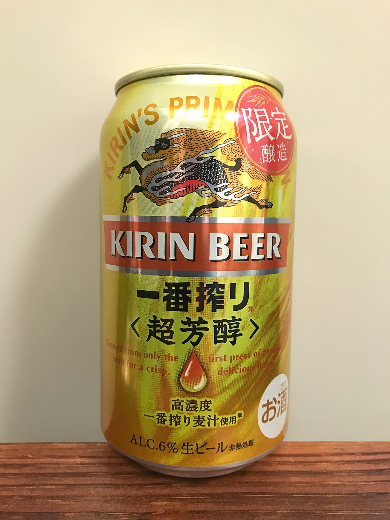 キリンビール 一番搾り 超芳醇