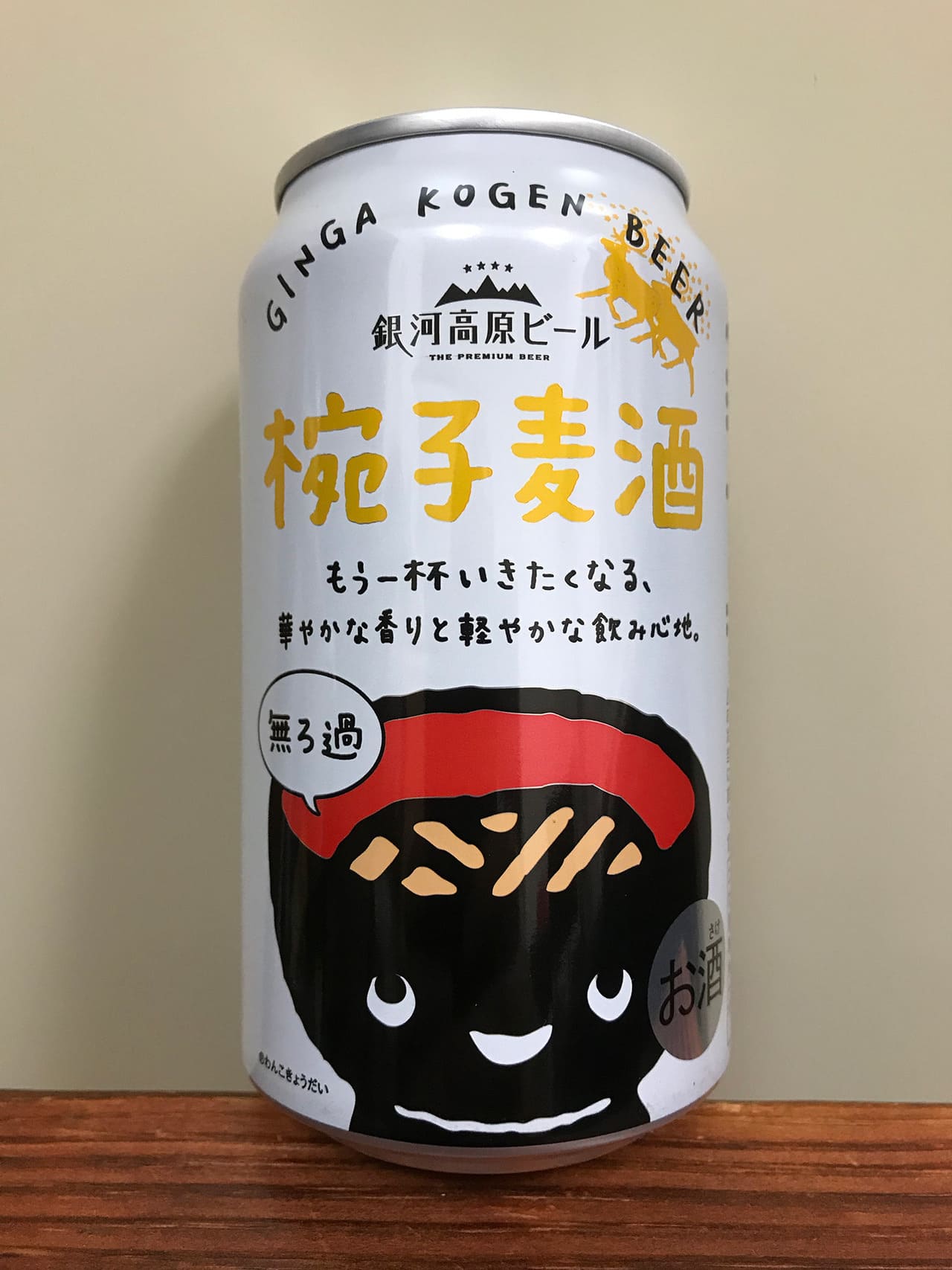 銀河高原ビール 椀子麦酒