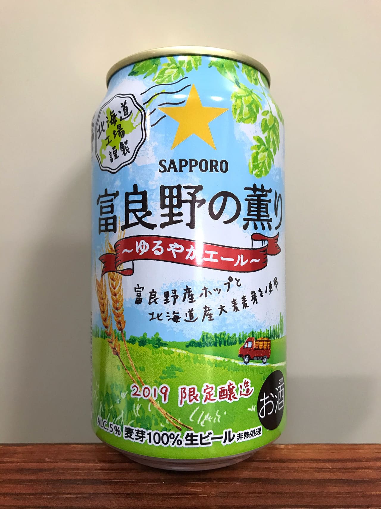 サッポロビール 富良野の薫り