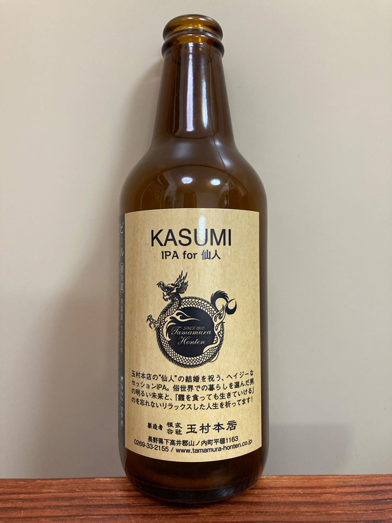 玉村本店 志賀高原ビール Kasumi IPA for 仙人