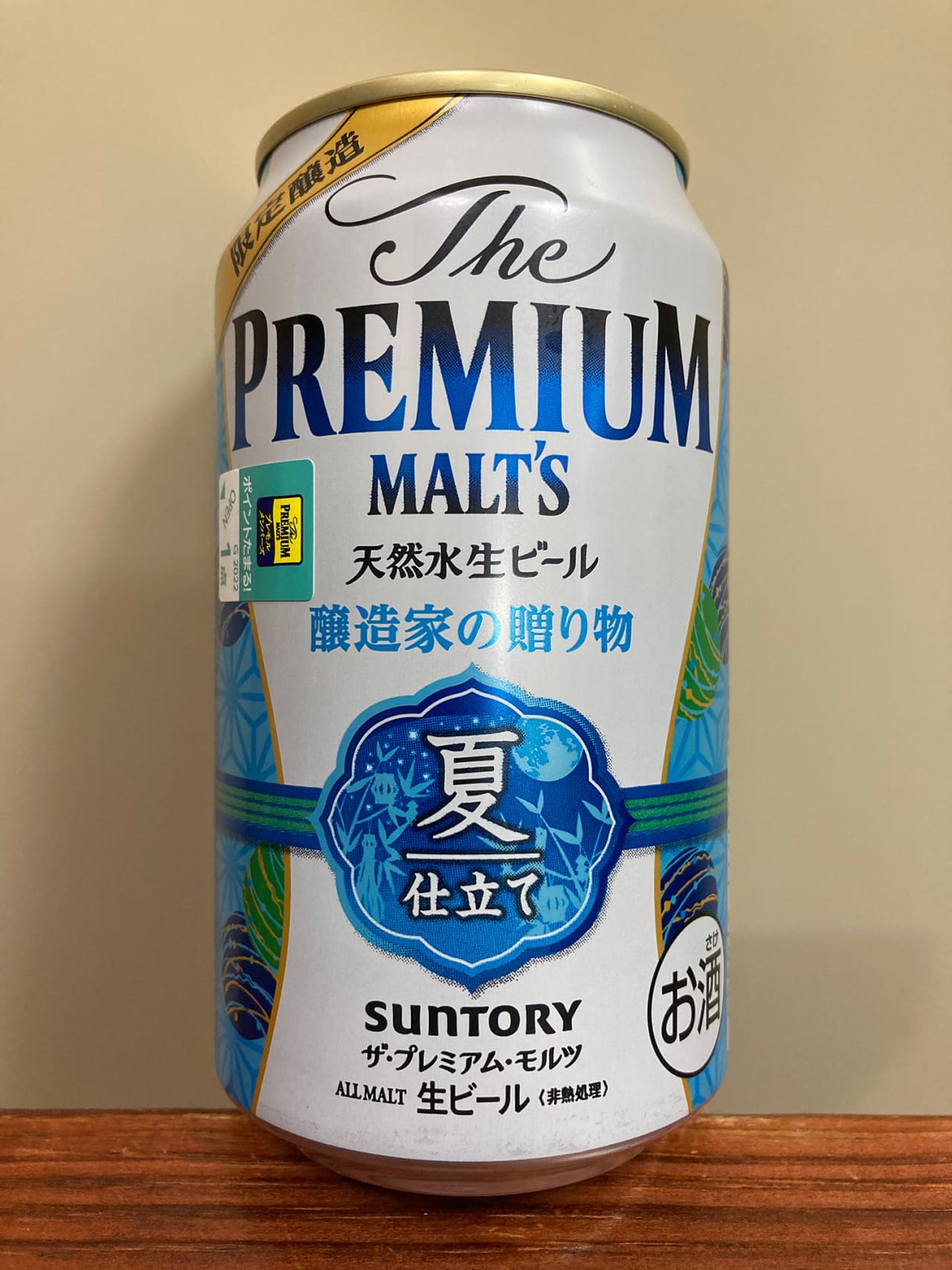 Suntory The Premium Malt’s 醸造家の贈り物 夏仕立て