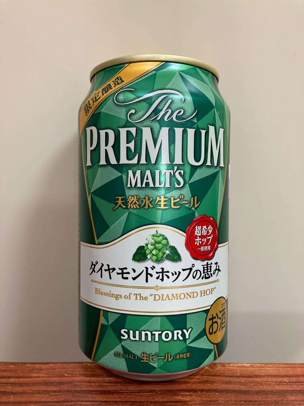 Suntory The Premium Malt’s ダイヤモンドホップの恵み