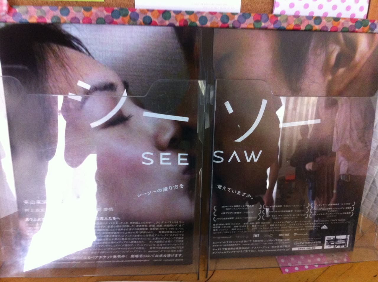 シーソー seesaw