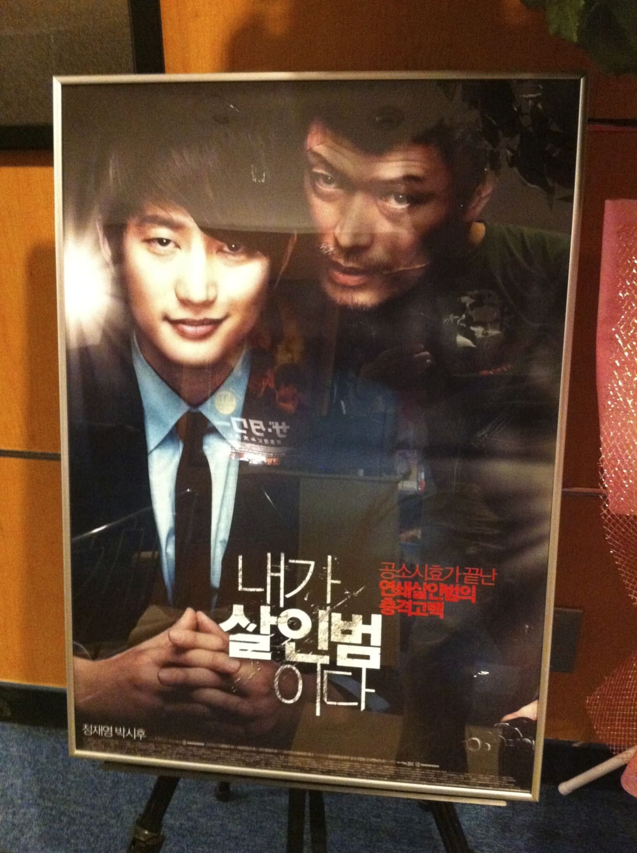 殺人の告白 내가 살인범이다 Confession of Murder