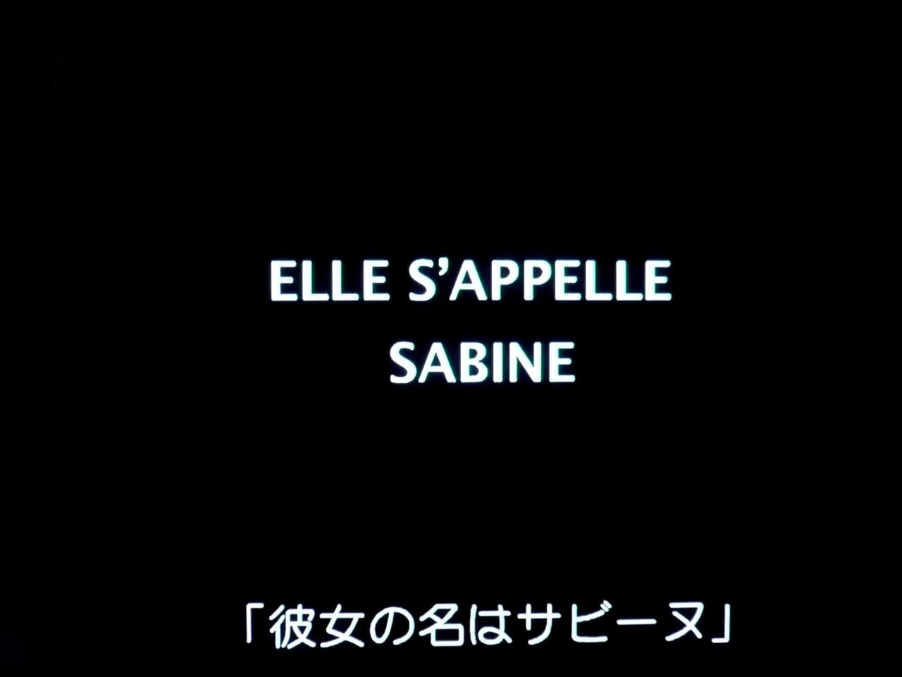 彼女の名はサビーヌ Elle s’appelle Sabine