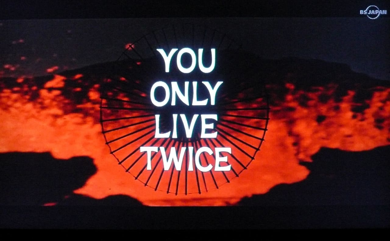 007は二度死ぬ You Only Live Twice