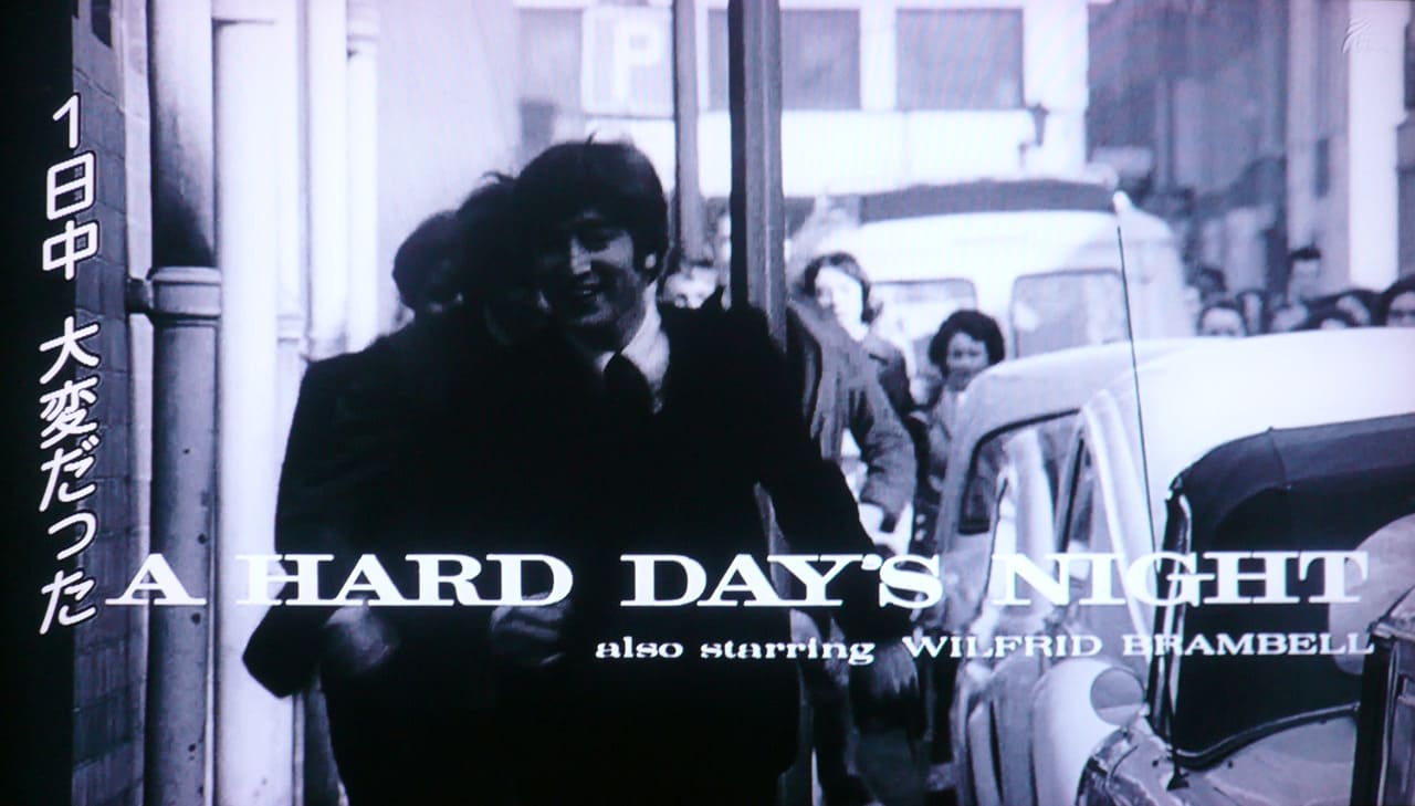 ビートルズがやって来るヤァ!ヤァ!ヤァ! A Hard Day’s Night