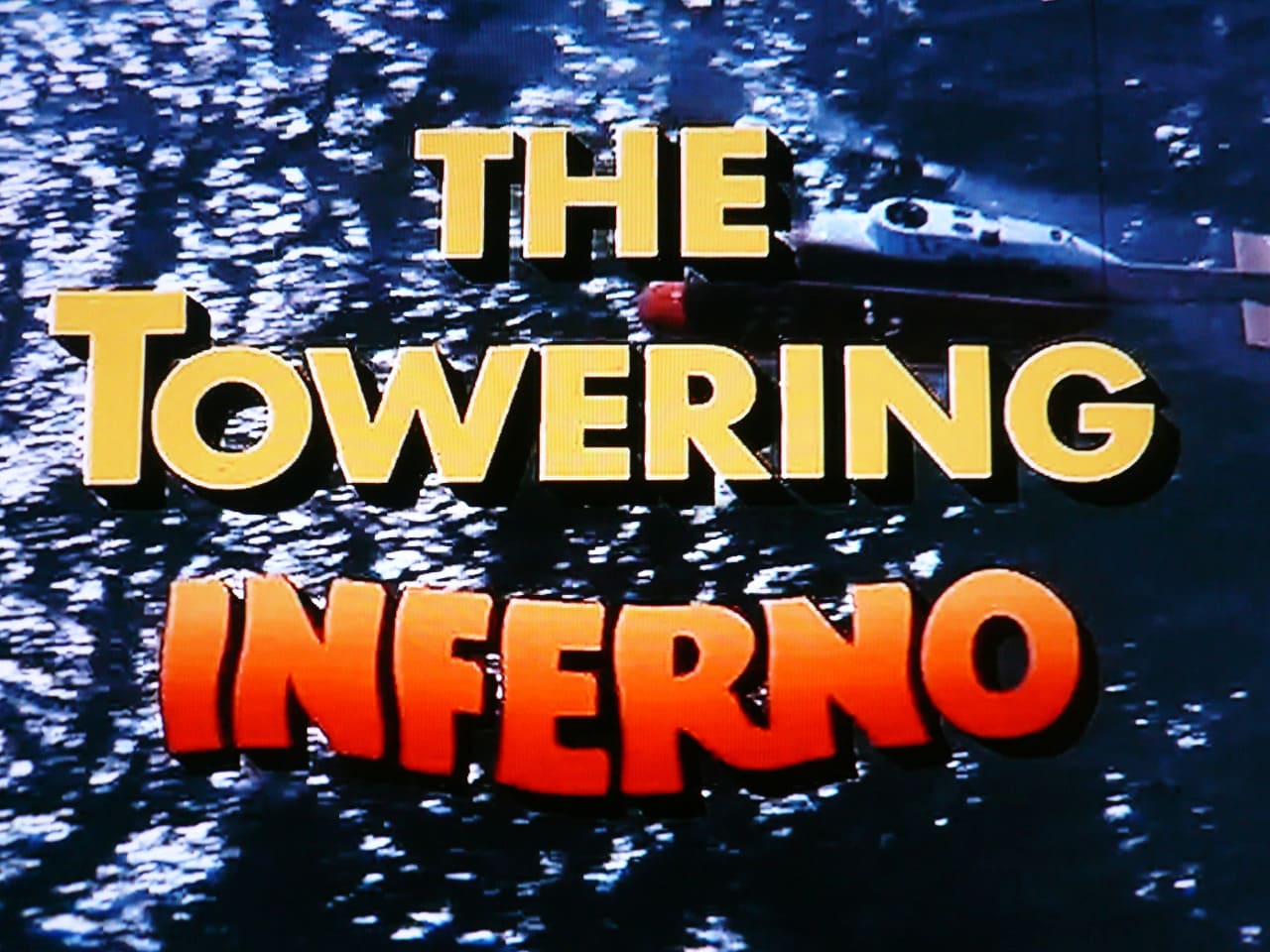 タワーリング・インフェルノ The Towering Inferno