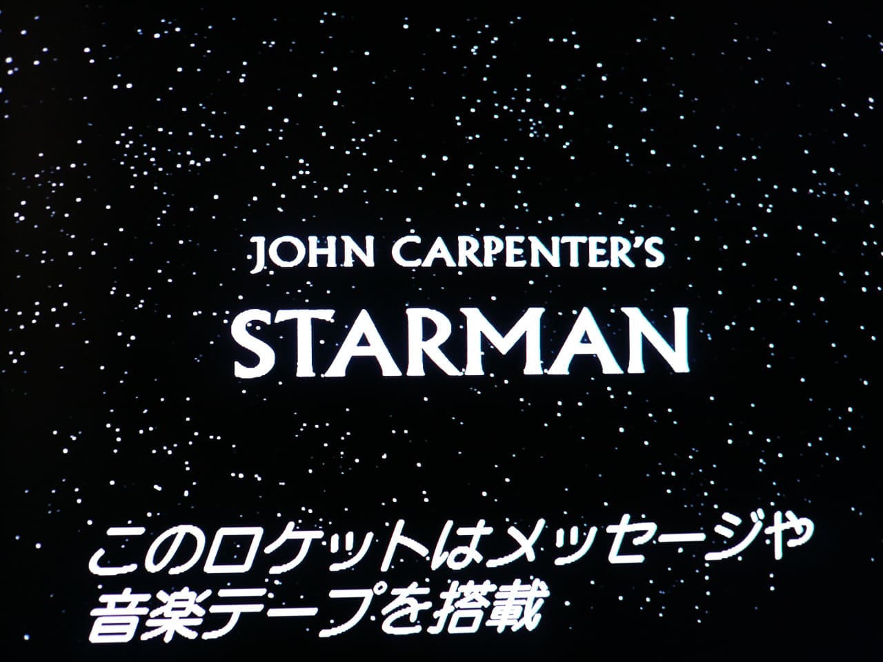 スターマン Starman