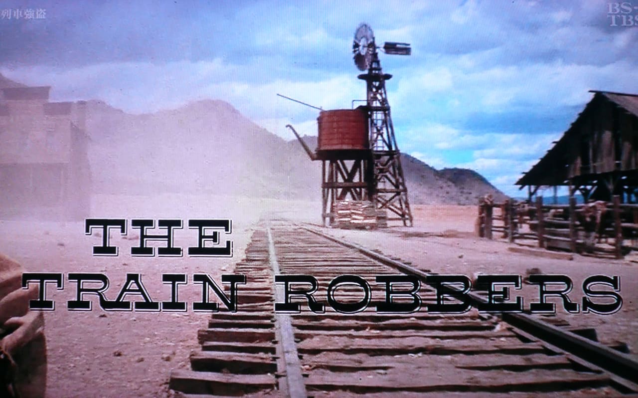 大列車強盗 The Train Robbers