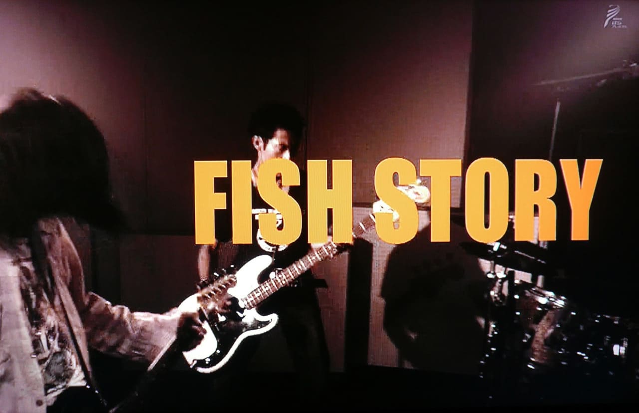 フィッシュストーリー Fish Story