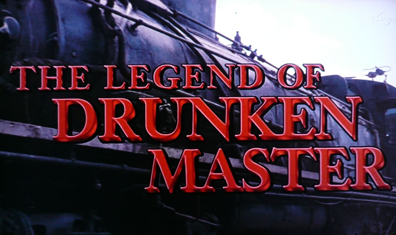 酔拳2 醉拳II The Legend of Drunken Master