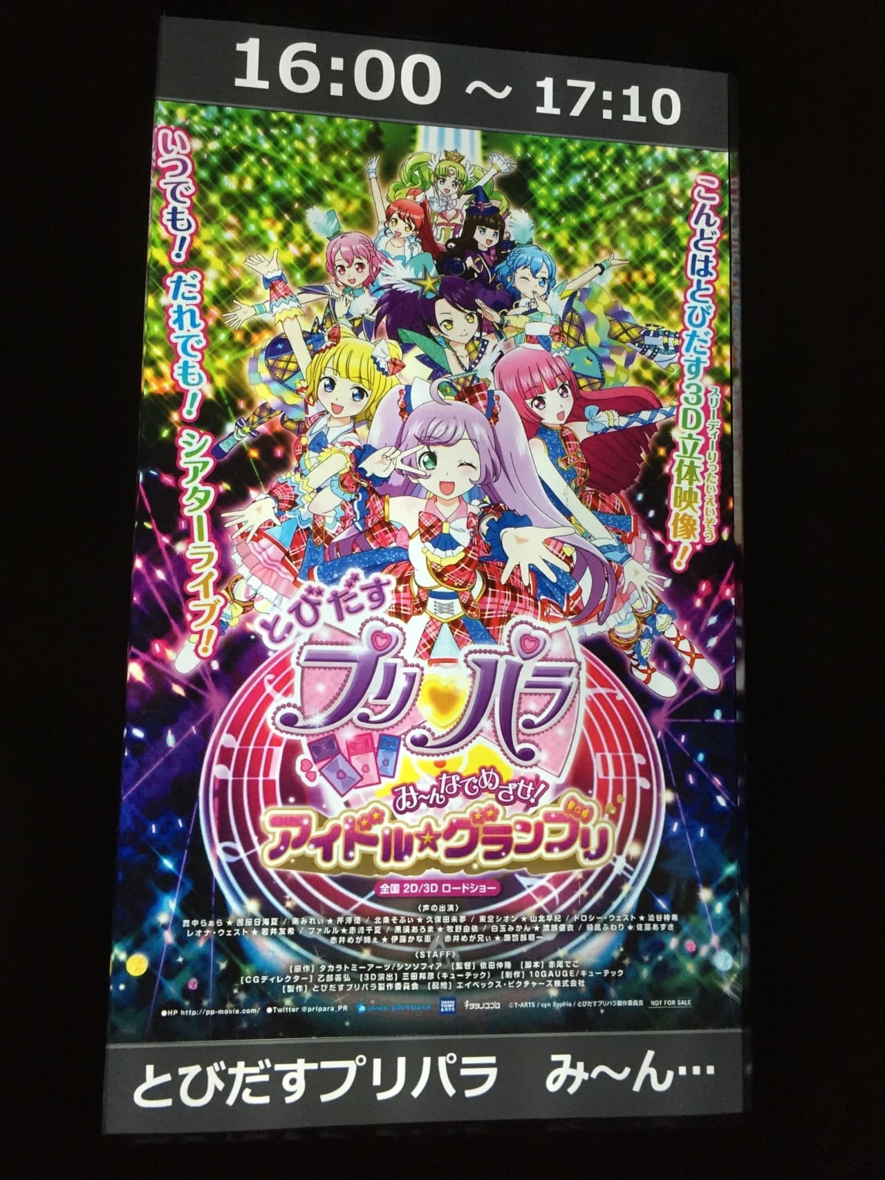 とびだすプリパラ　み～んなでめざせ！ アイドル☆グランプリ